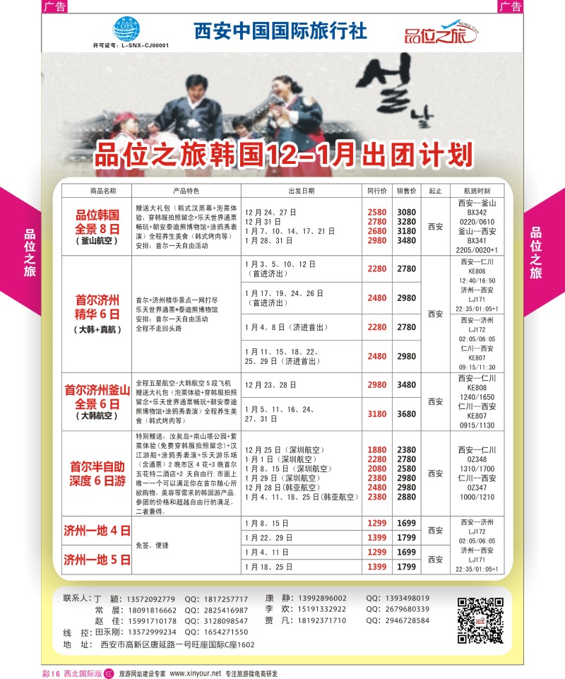 r彩016  品位之旅-韩国计划  ｛05766｝