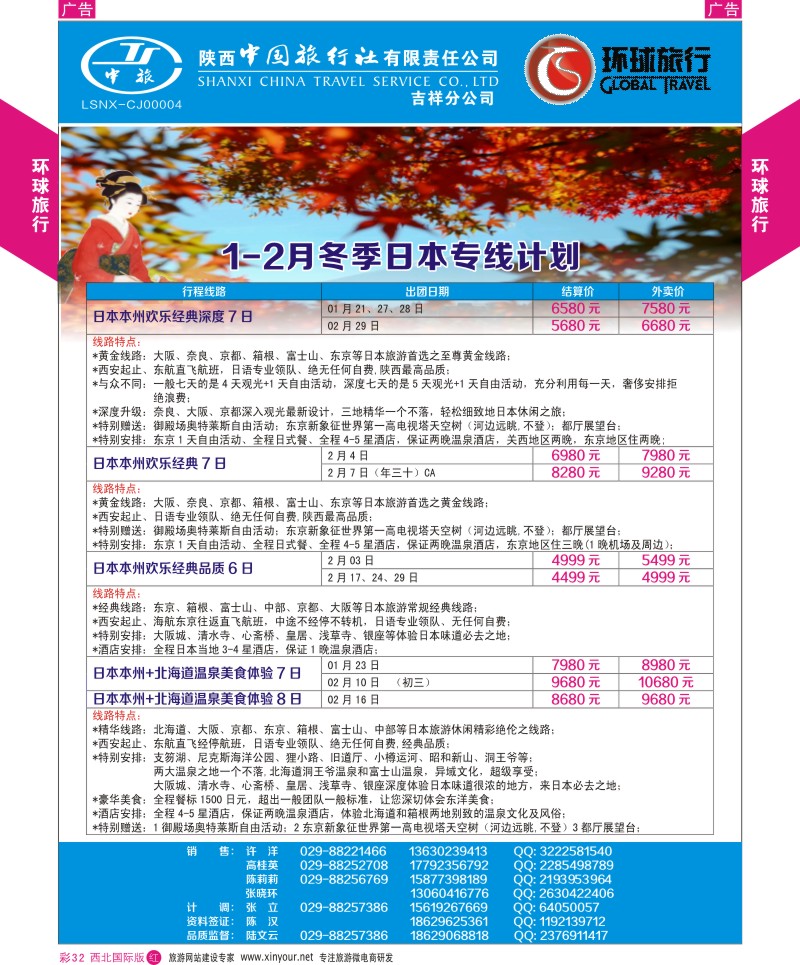r彩032  环球旅行-日韩计划  
