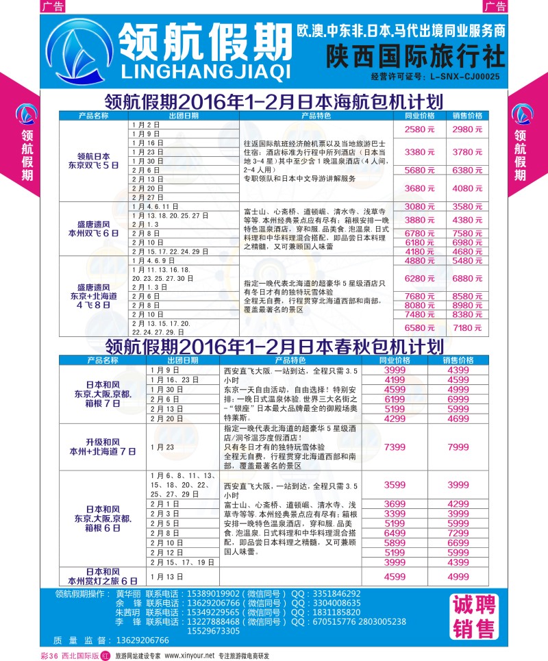 r彩036  领航假期-日本计划  