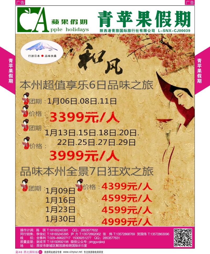 r彩046  青苹果假期-行游日本，本州六日品位之旅