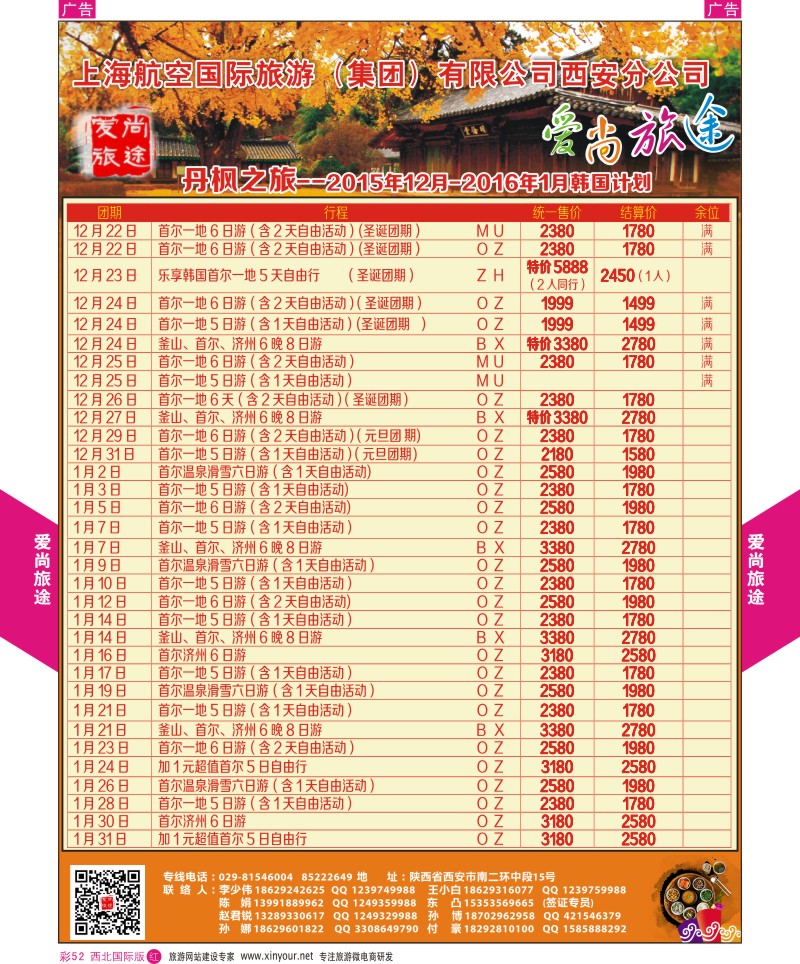 r彩052  爱尚旅途韩国11月计划