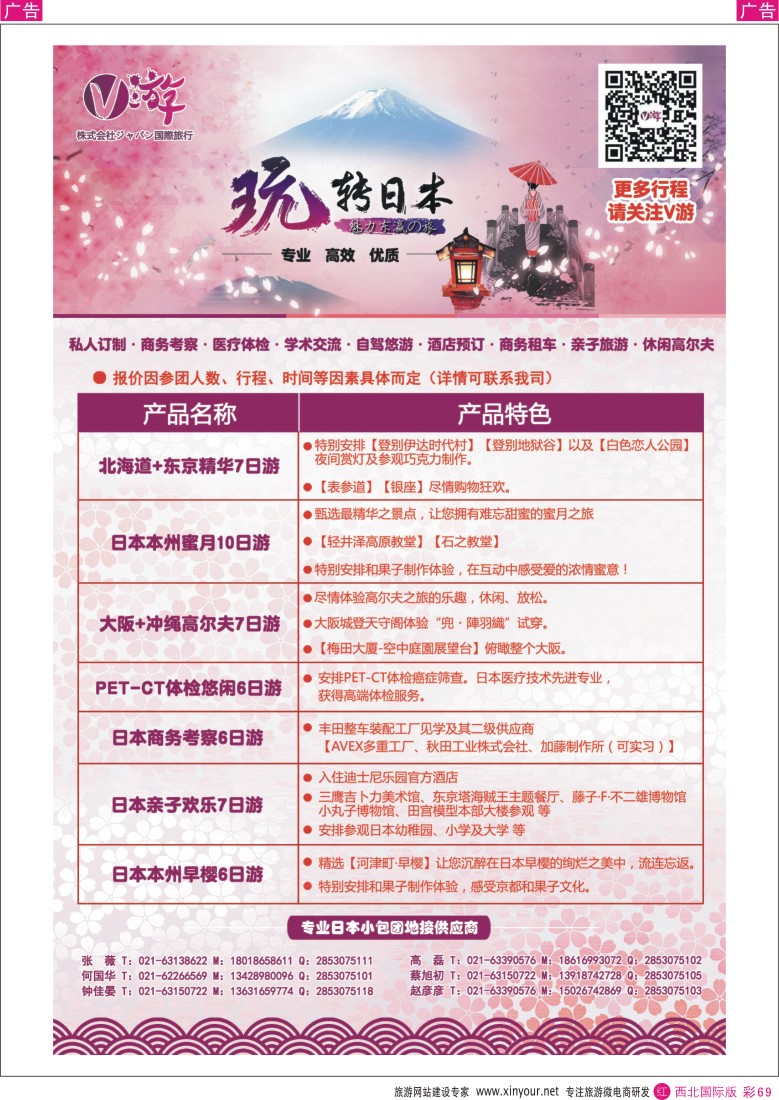 r彩069  V游日本--小包团地接供应商  