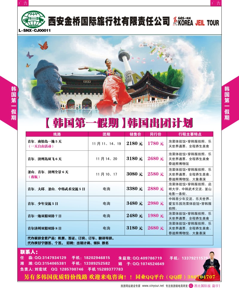 r彩091  韩国第一假期韩国出团计划