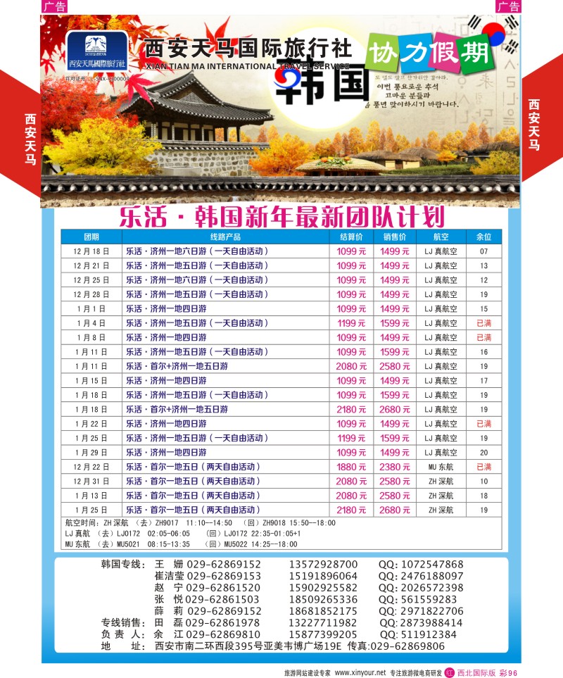 r彩097  西安天马-韩国  