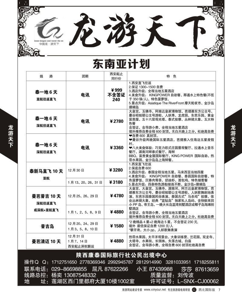 r黄007  龙游天下-韩国