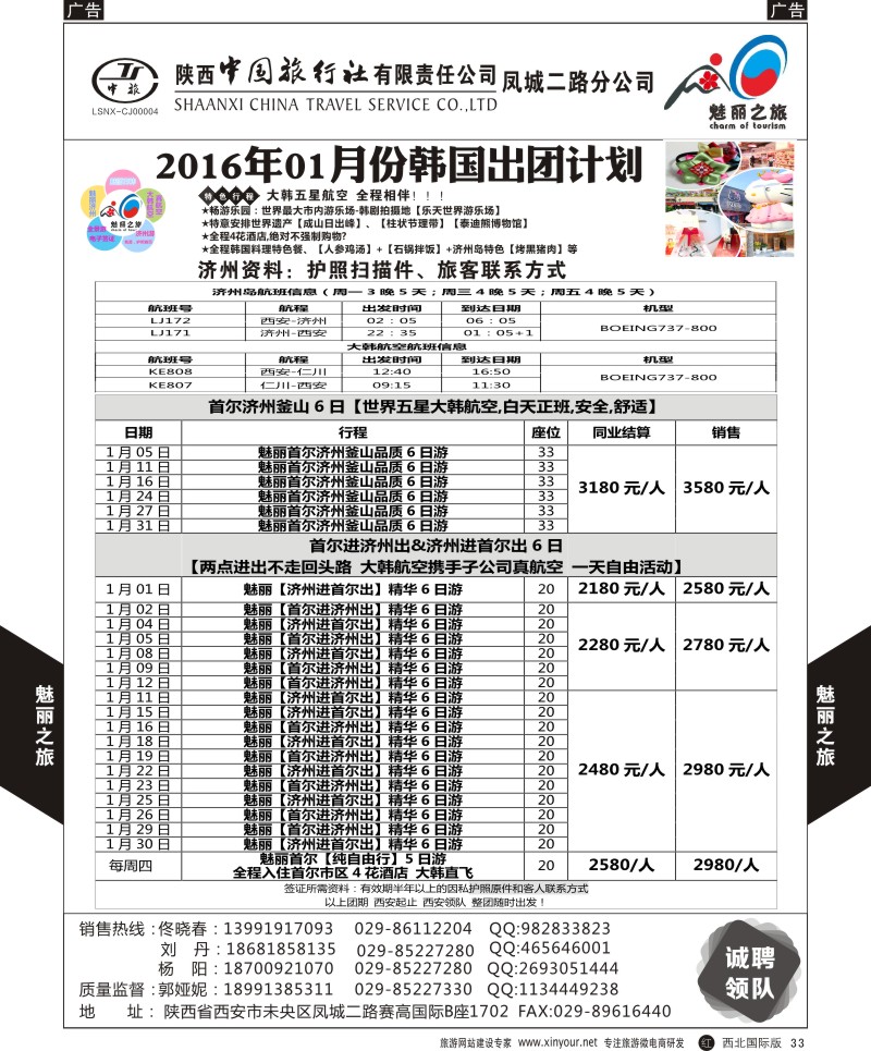 r黑033  陕中旅凤城二路分公司-济洲岛