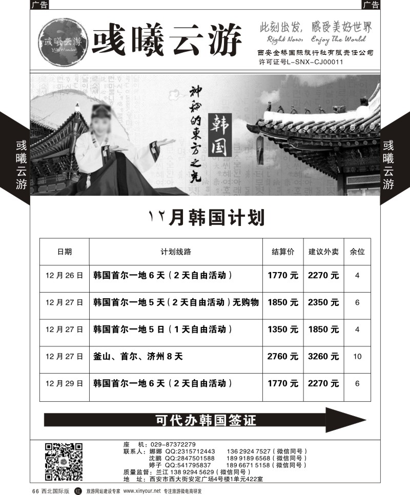 r黑066  彧曦云游-韩国12月计划