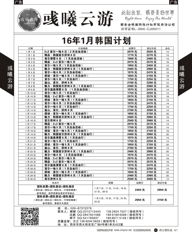 r黑067  彧曦云游-韩国12月计划