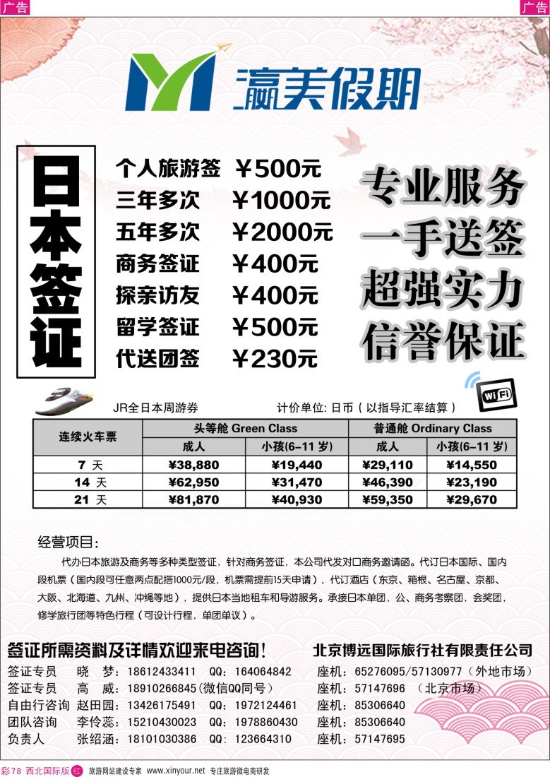 r黑078  瀛美假期  