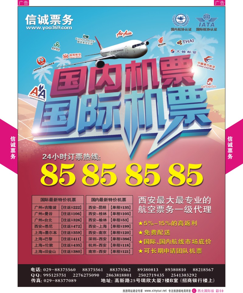 r彩059  信诚机票