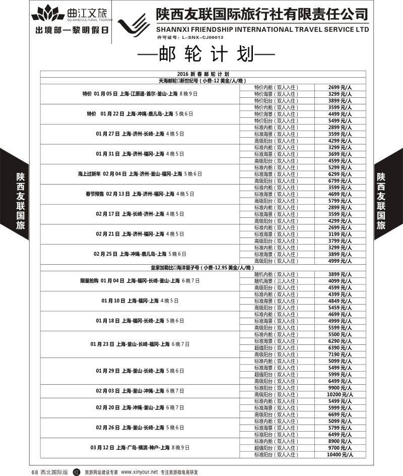 r黑068  友联-游轮  ｛05737｝