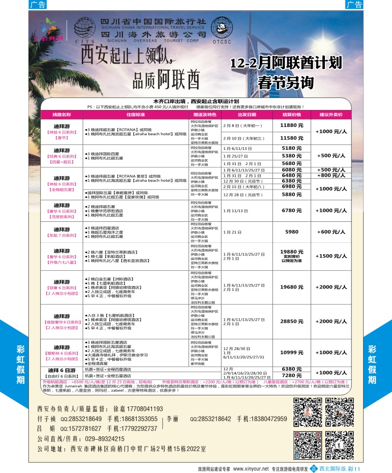 b彩011  彩虹假期-阿联酋计划   ｛05841｝
