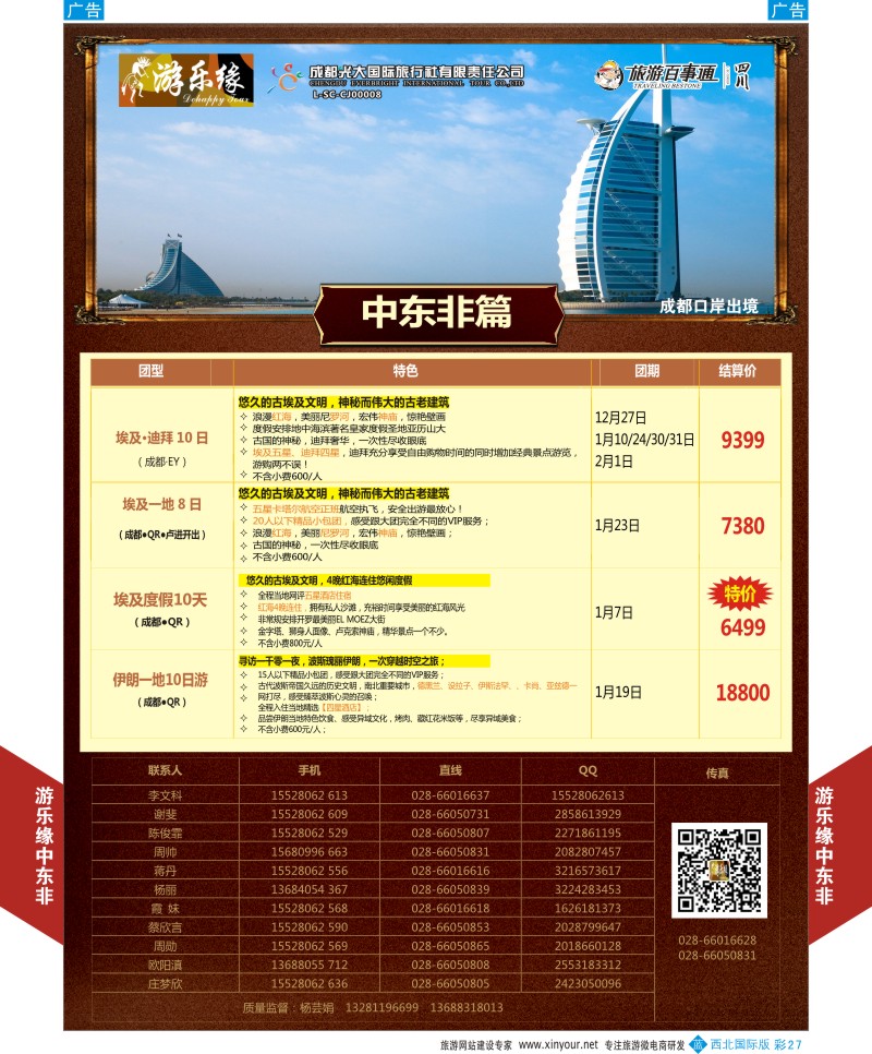 b彩027  成都光大游乐缘-中东非连线最新计划  ｛05803｝