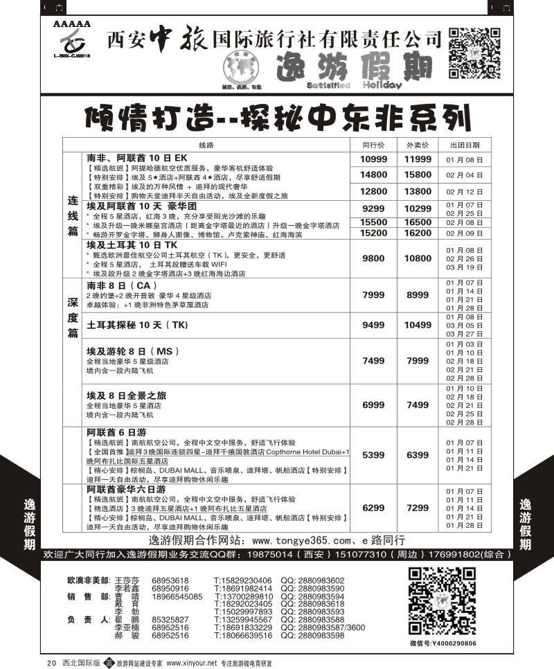 b黄020  逸游假期-中东／非洲  