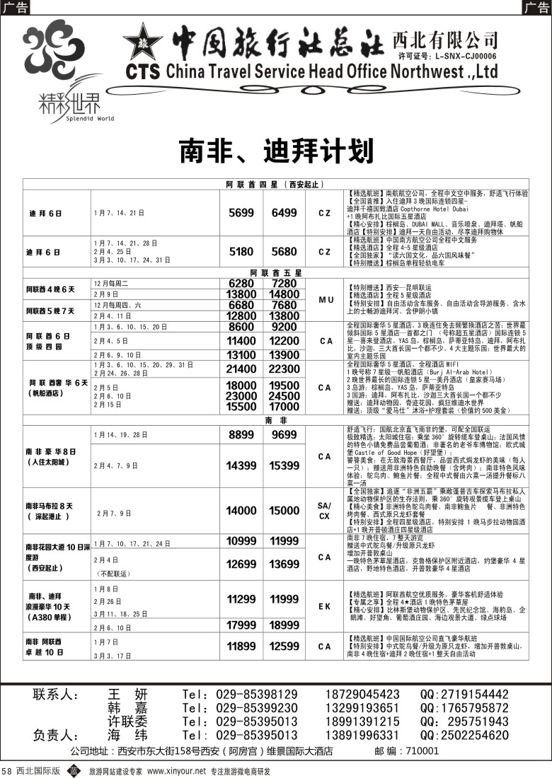 b黑058  中旅总社西北公司-中东非  ｛05738｝