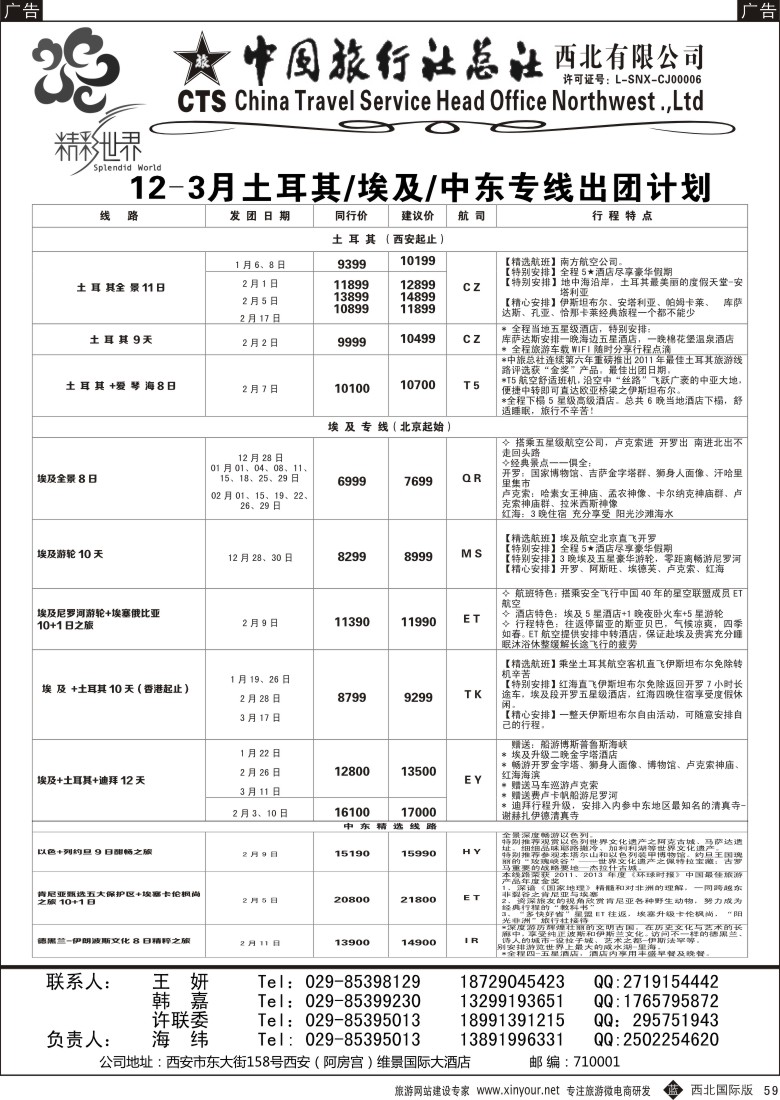 b黑059  中旅总社西北公司-中东非  ｛05737｝