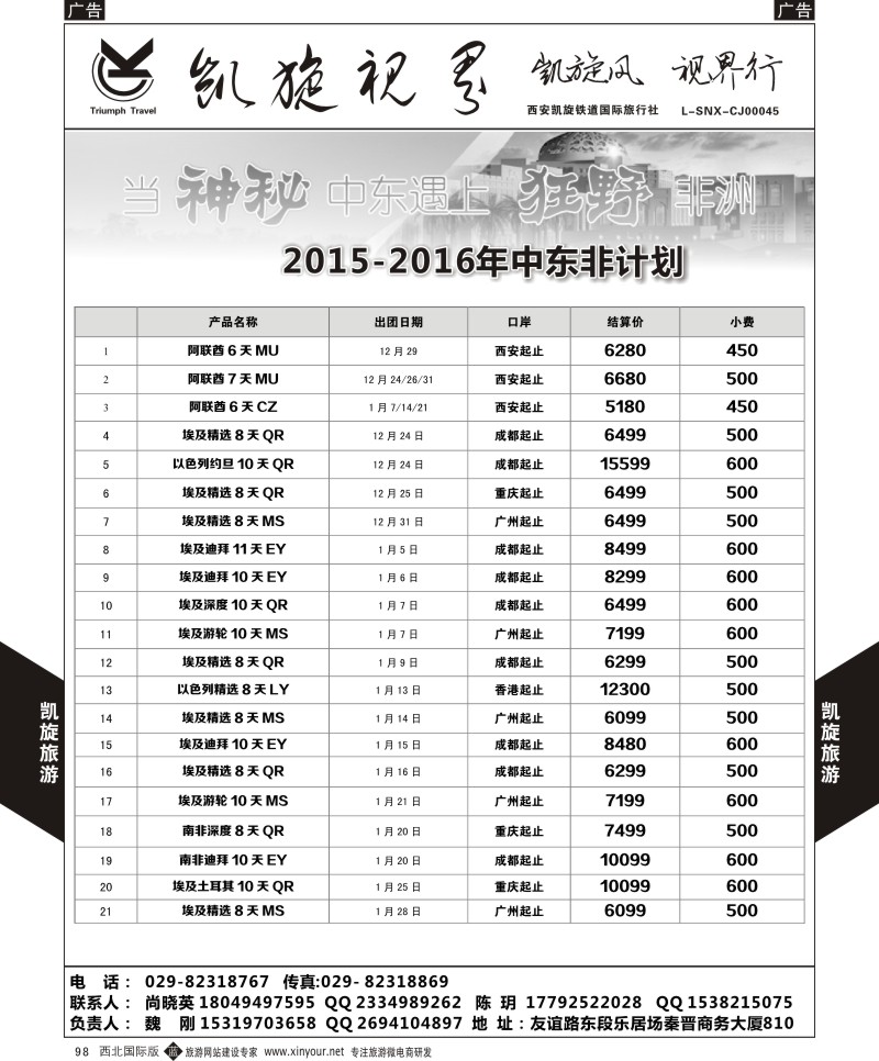 b黑098  凯旋铁道-中东／非洲