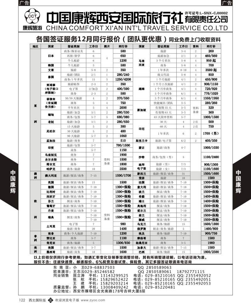 b黑122  西安康辉-签证同业报价  