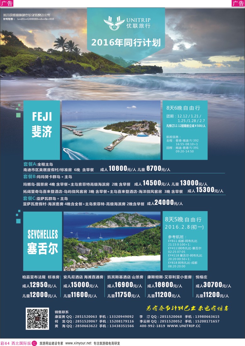 r彩064  优联旅行社-毛里求斯？  