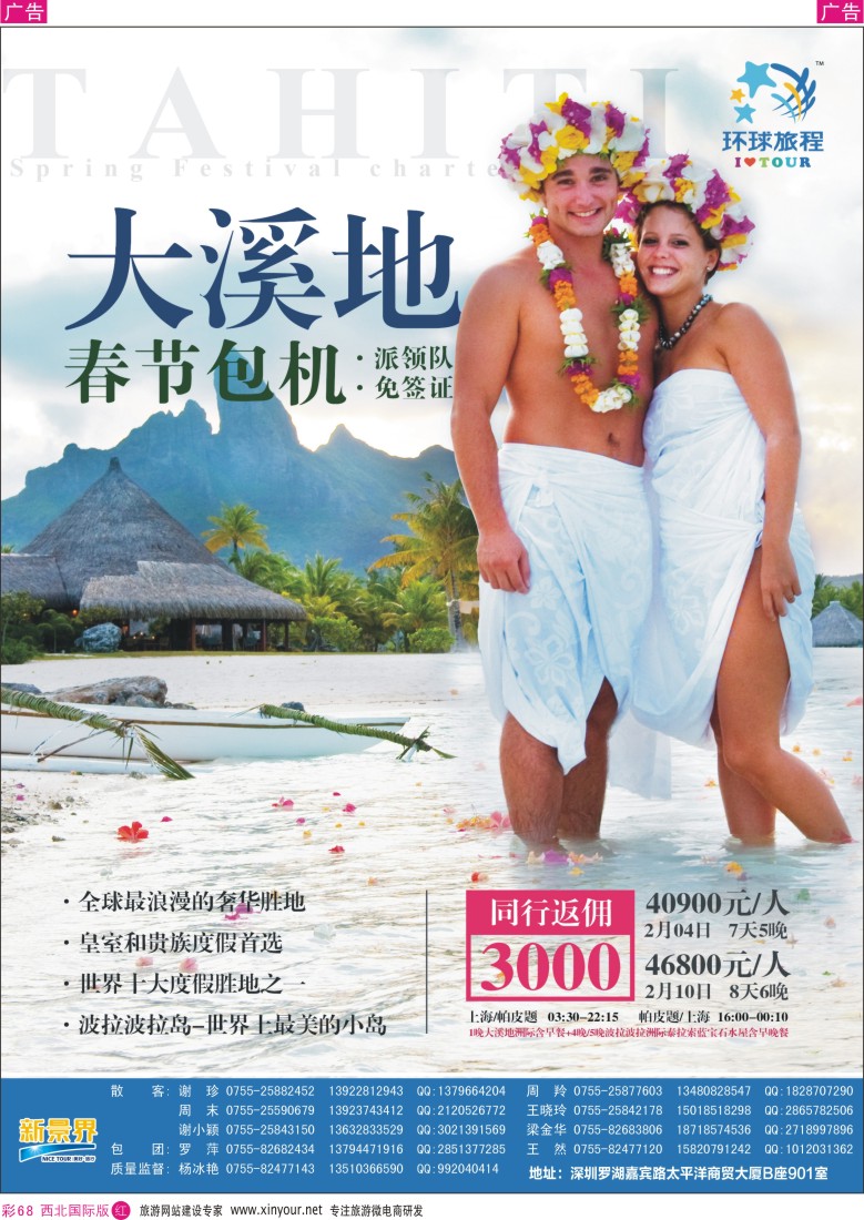 r彩068  春节上海包机大溪地  