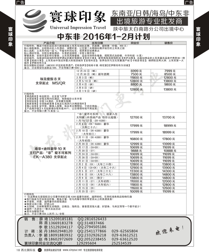 r黄016  寰球印象-2015年中东非计划  