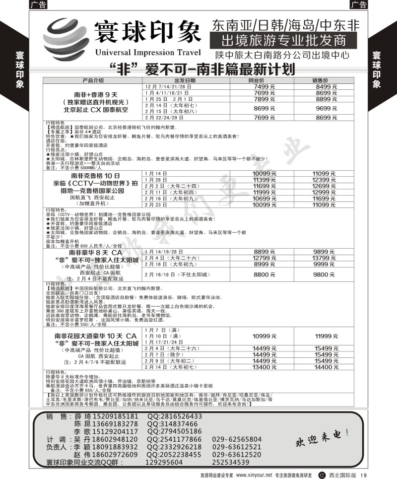 r黄017  寰球印象-“非”常不可-南非篇最新计划  