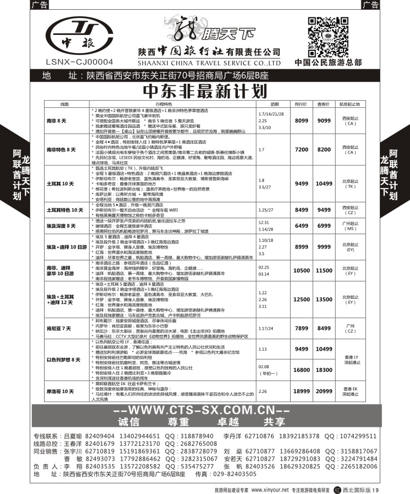 r黑019  陕西中旅.中国公民旅游总部-阿联酋  