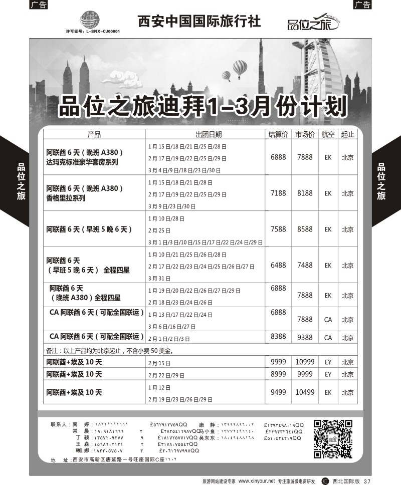 r黑037  品位之旅-迪拜计划  ｛05766｝