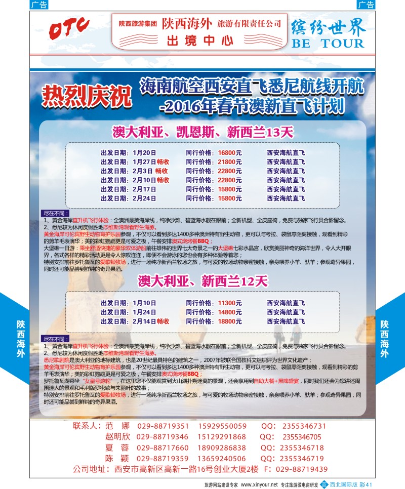 b彩041  陕西海外—澳洲计划