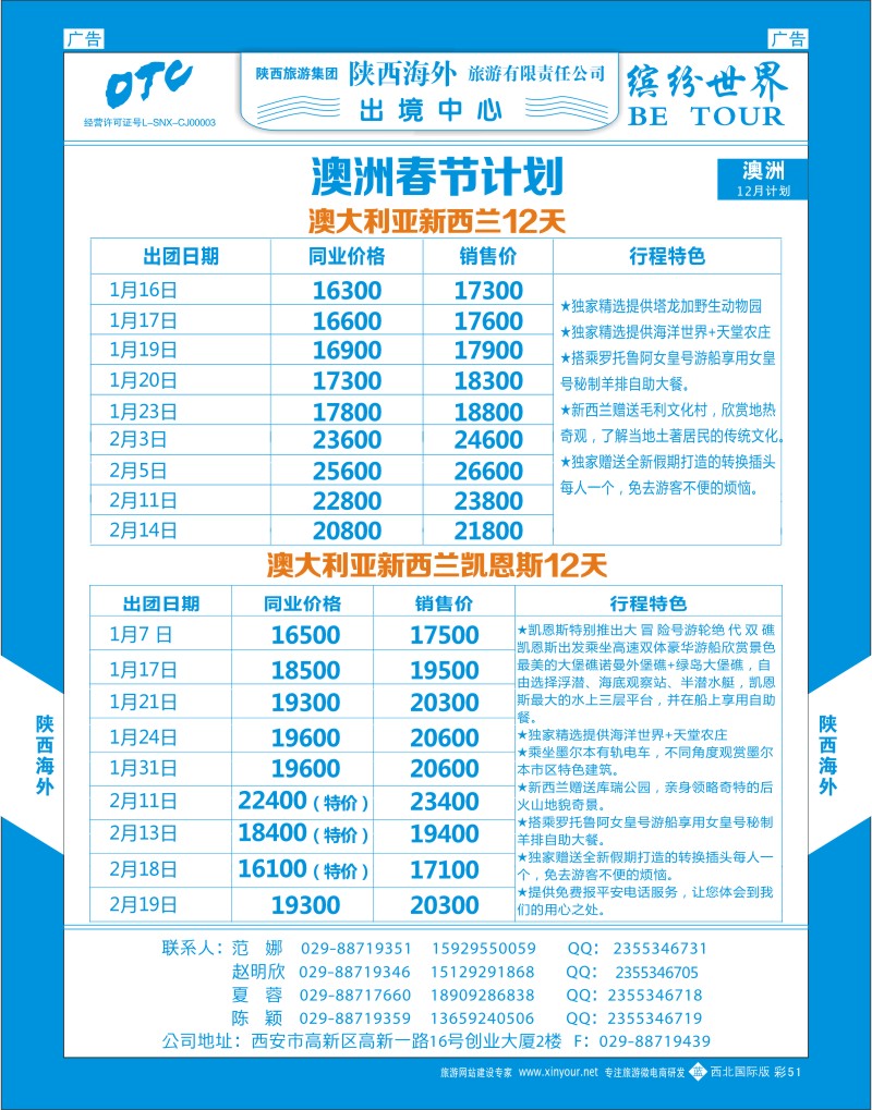 b彩051  陕西海外—澳洲计划最新计划  ｛08471｝