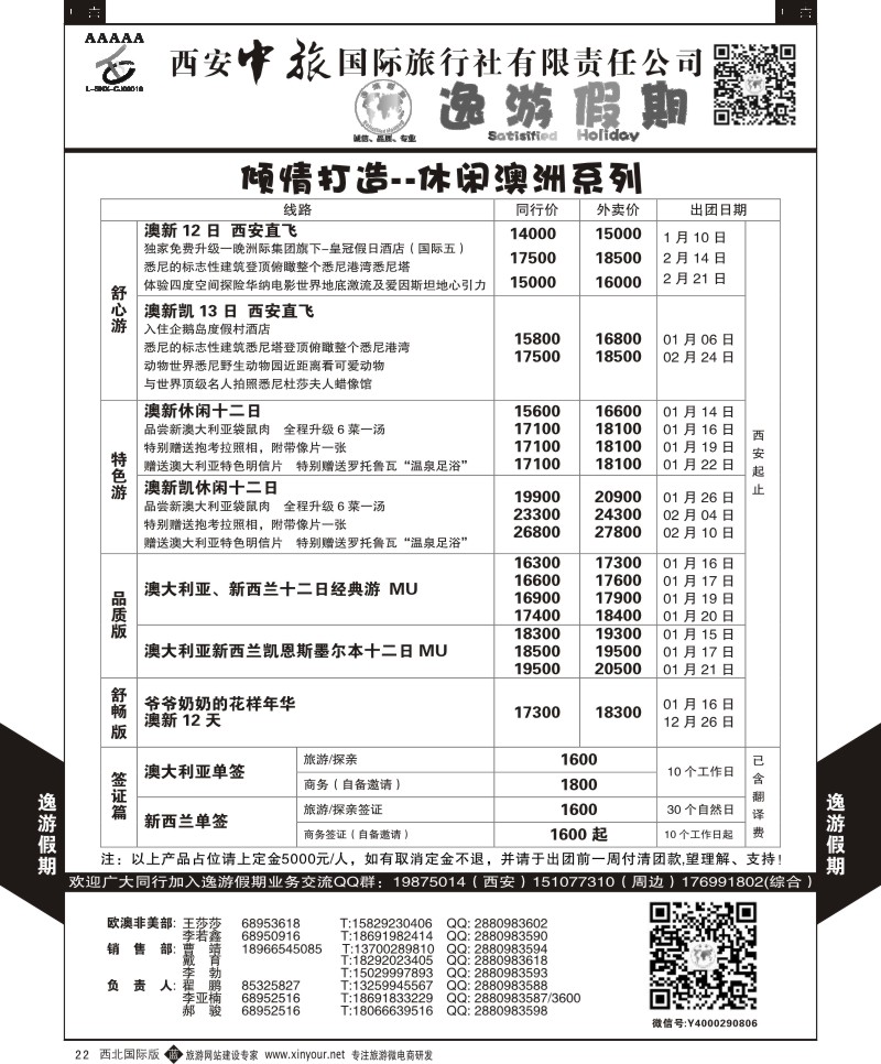 b黄022  逸游假期-澳新  