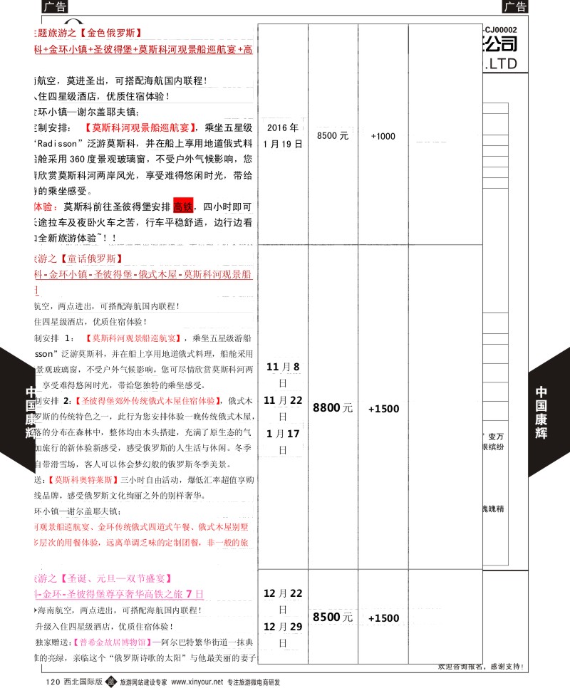 b黑120  中国康辉-精彩澳新计划1  