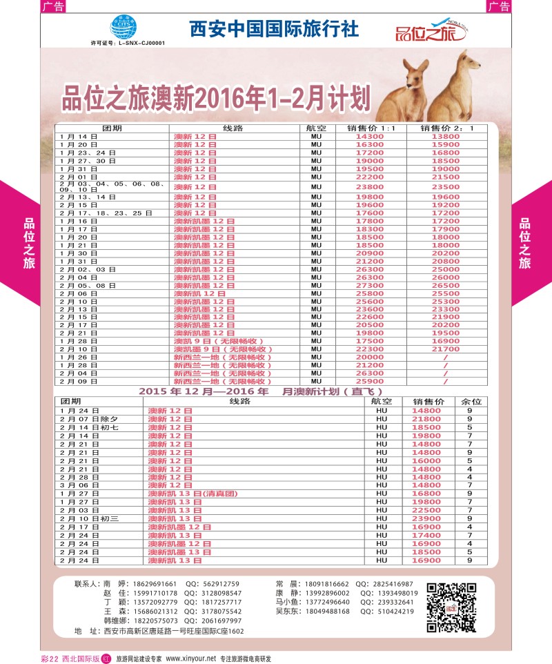 r彩022  品位之旅-澳新1-2月计划  ｛05766｝