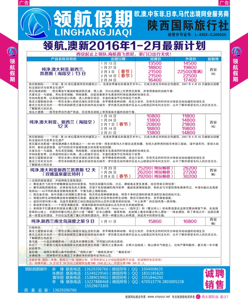 r彩037  领航假期-澳新计划  
