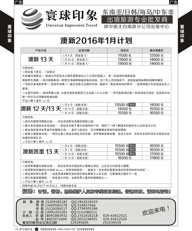 r黄014  寰球印象-2015柬澳新计划  