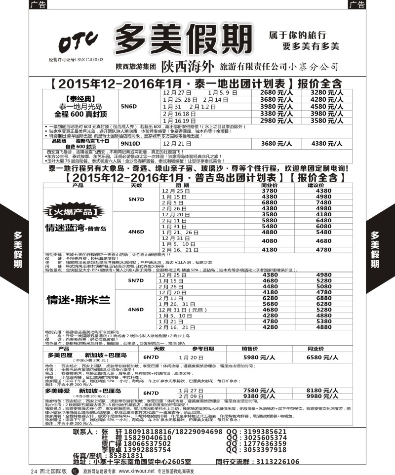 r黑024  多美假期-澳新