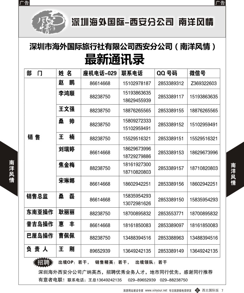 b黄007  南洋风情-通讯录