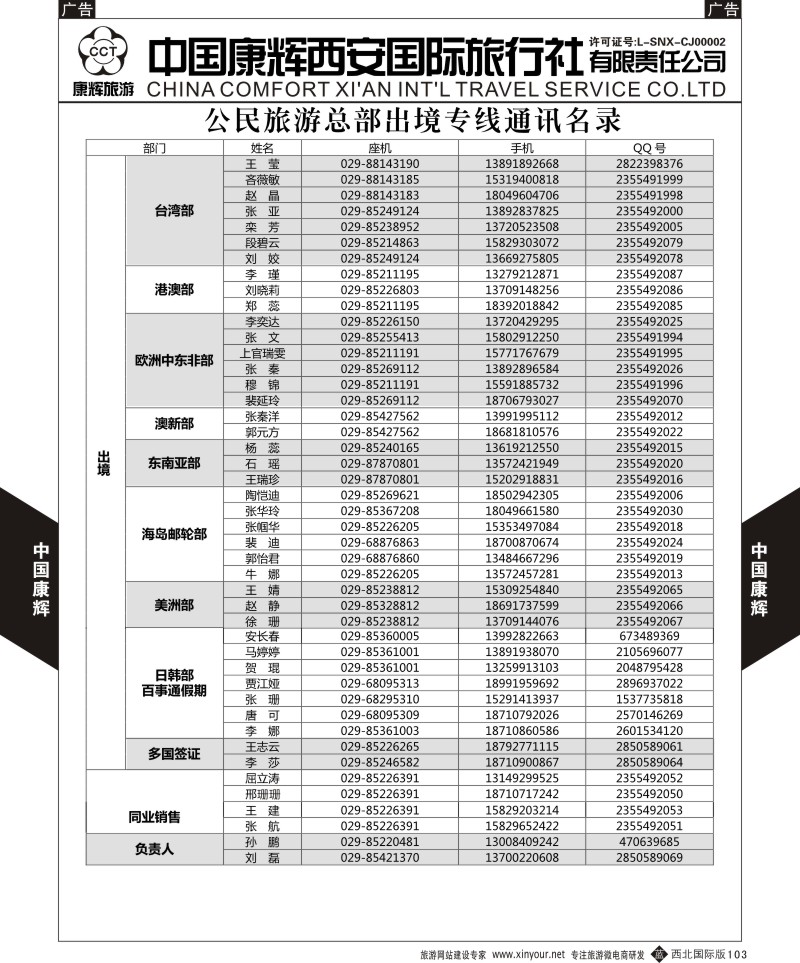 b黑103  中国康辉-联系名录  