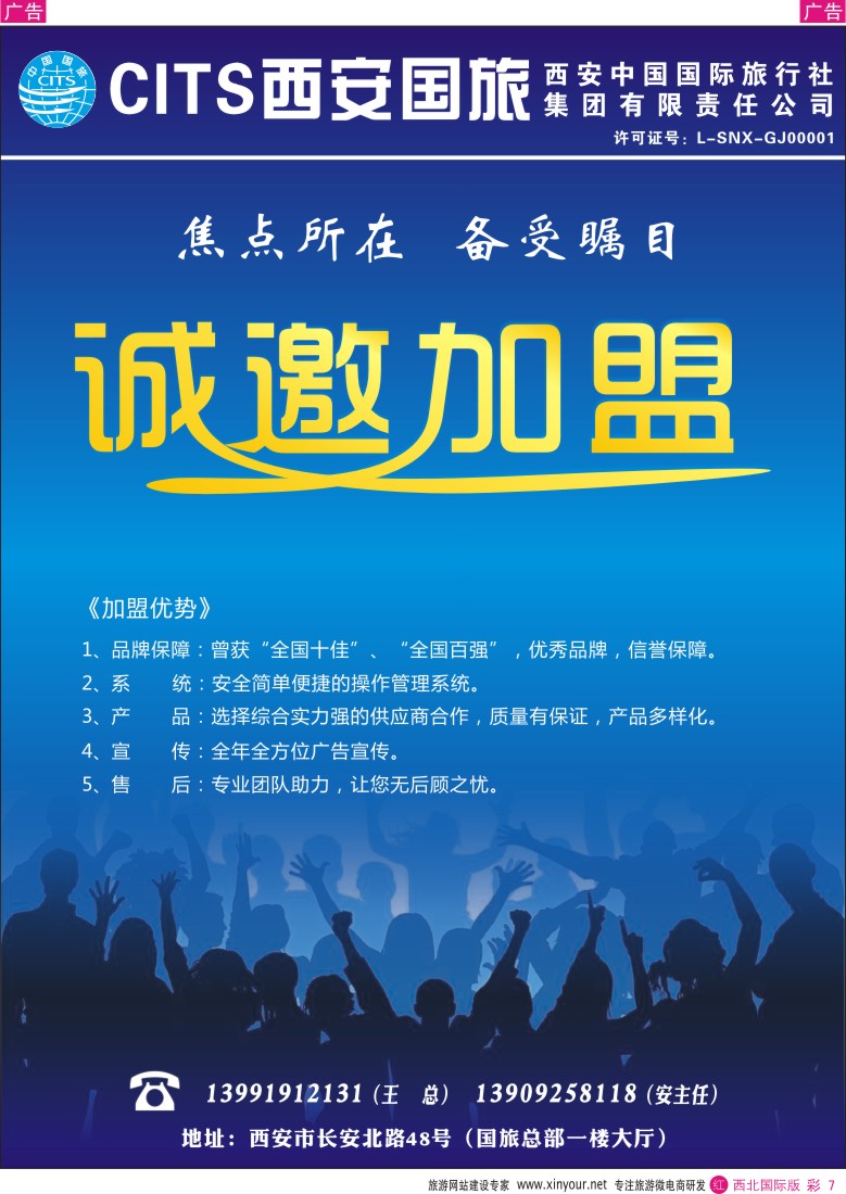 r彩007  西安国旅-加盟