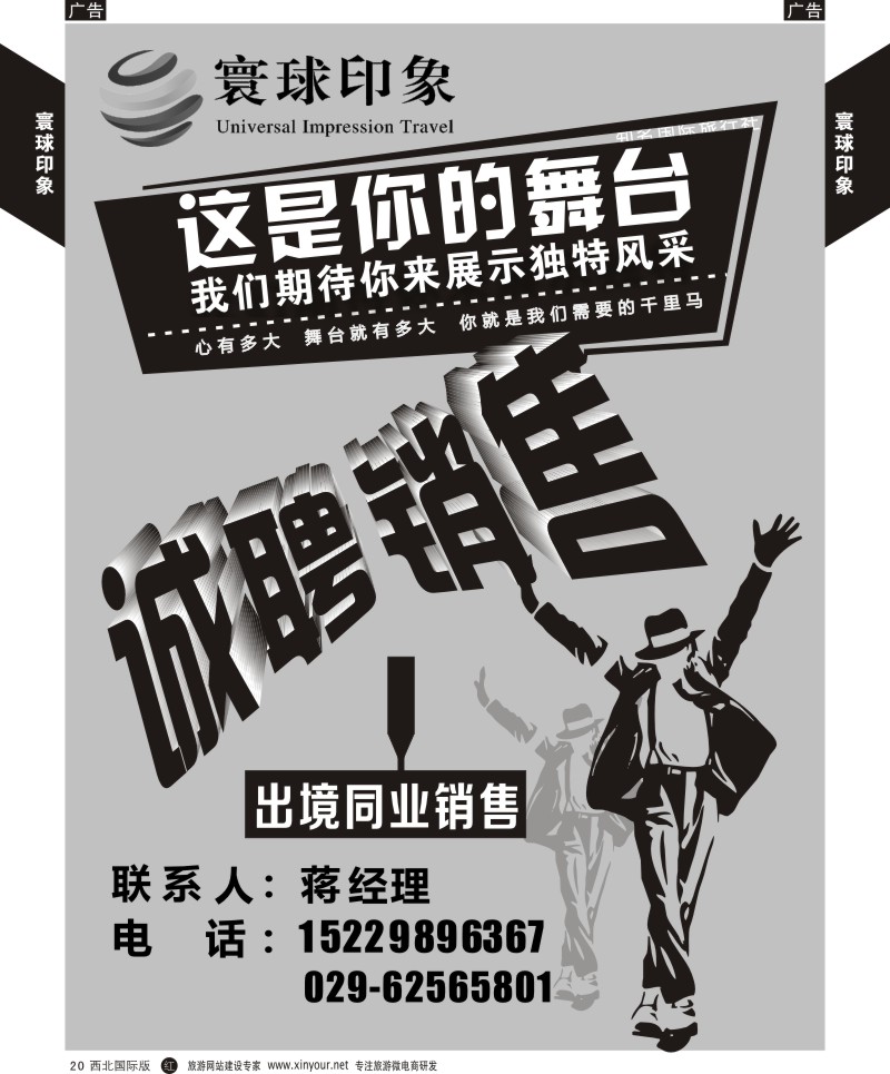 r黄018  寰球印象-招聘
