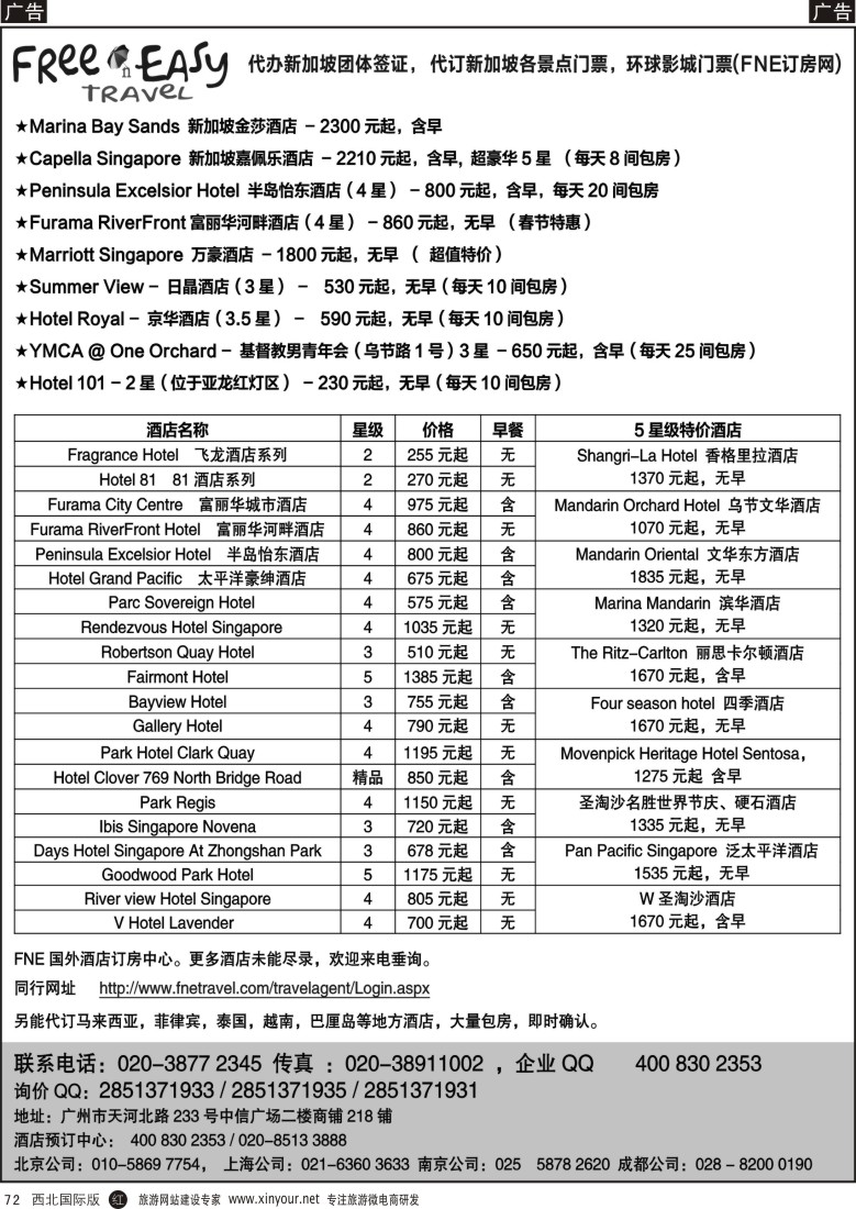 r黑072  FNE--Travel新加坡特价酒店  