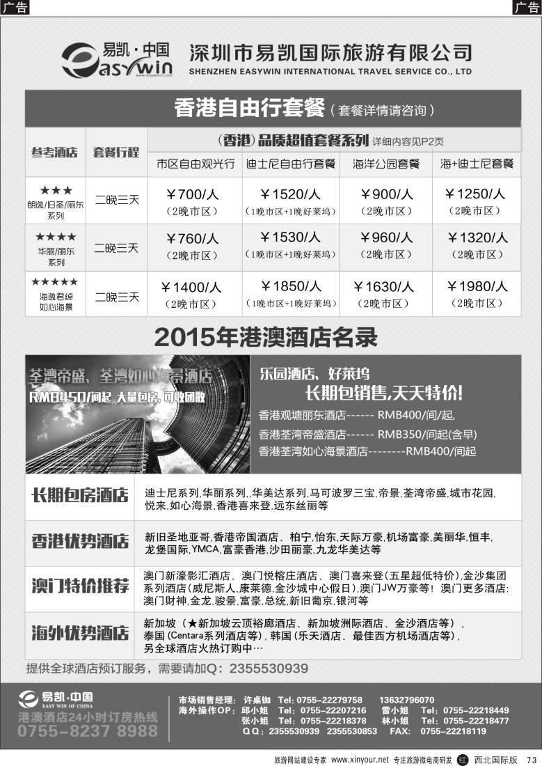 r黑073  易凯 中国EK160港澳酒店全球供应商  