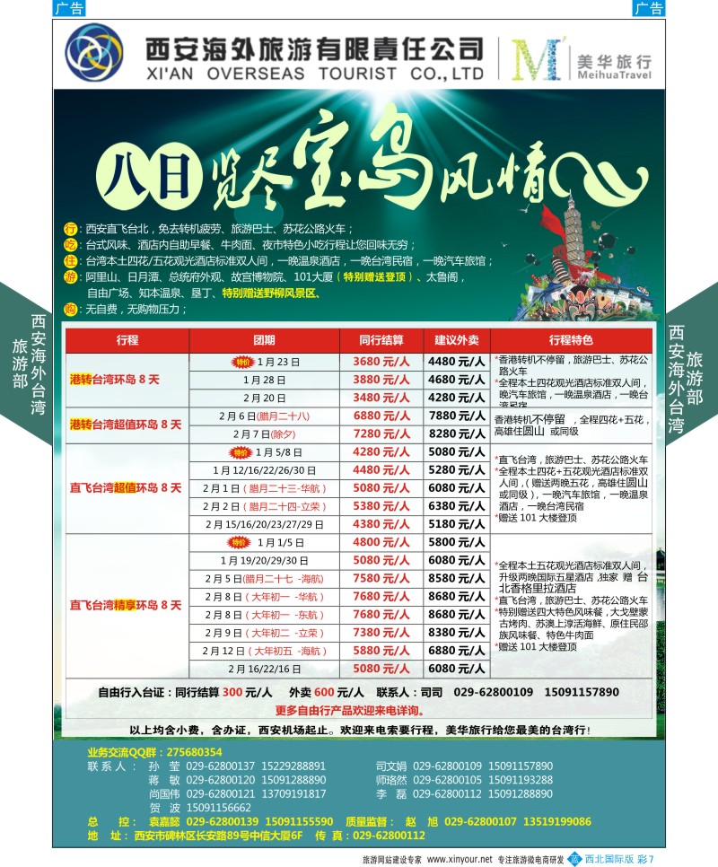 b彩007  西安海外台湾旅游部  