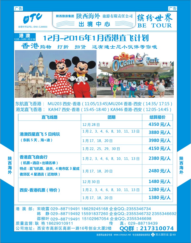 b彩049  陕西海外—2015年港澳计划  ｛08471｝