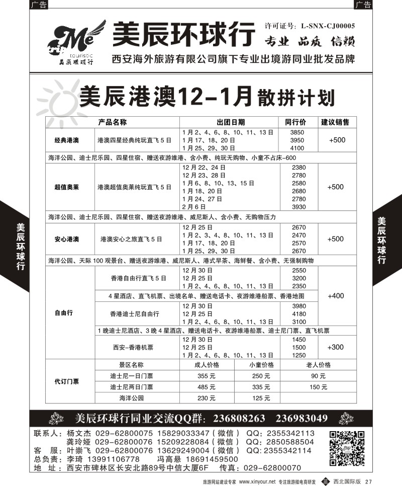 b黑027  美辰环球行-港澳暑期散拼计划  ｛05878｝