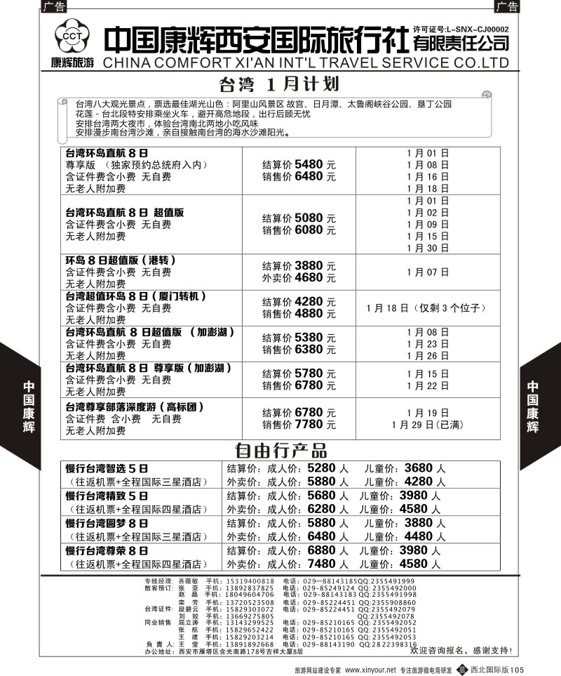 b黑105  中国康辉-台湾计划  