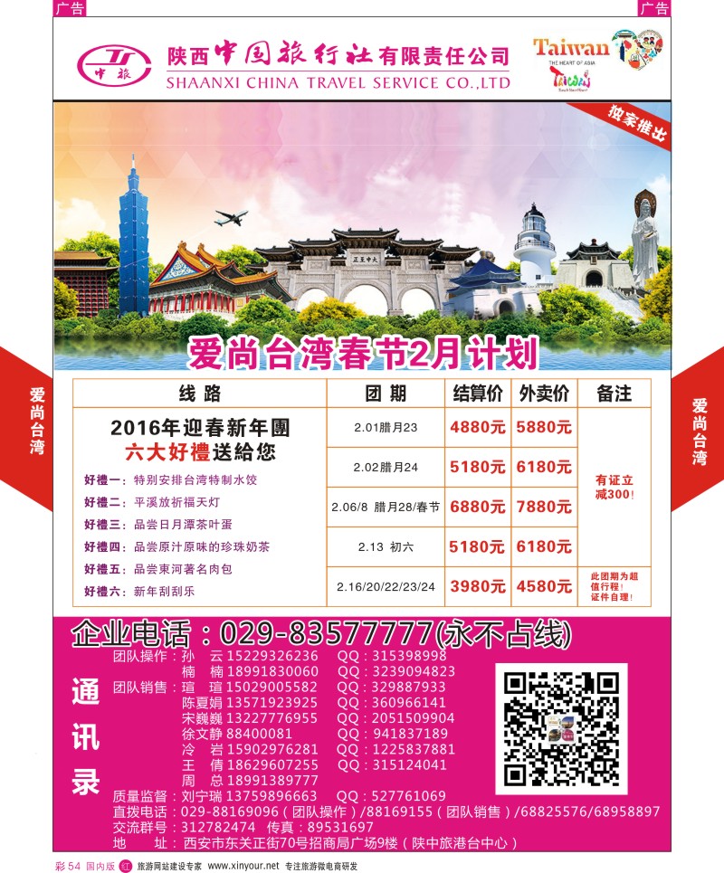 r彩054  陕西中旅港台中心  ｛02667｝