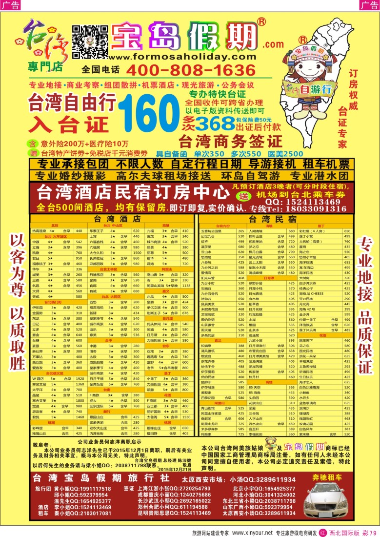 r彩079  台湾宝岛假期-台湾专线  