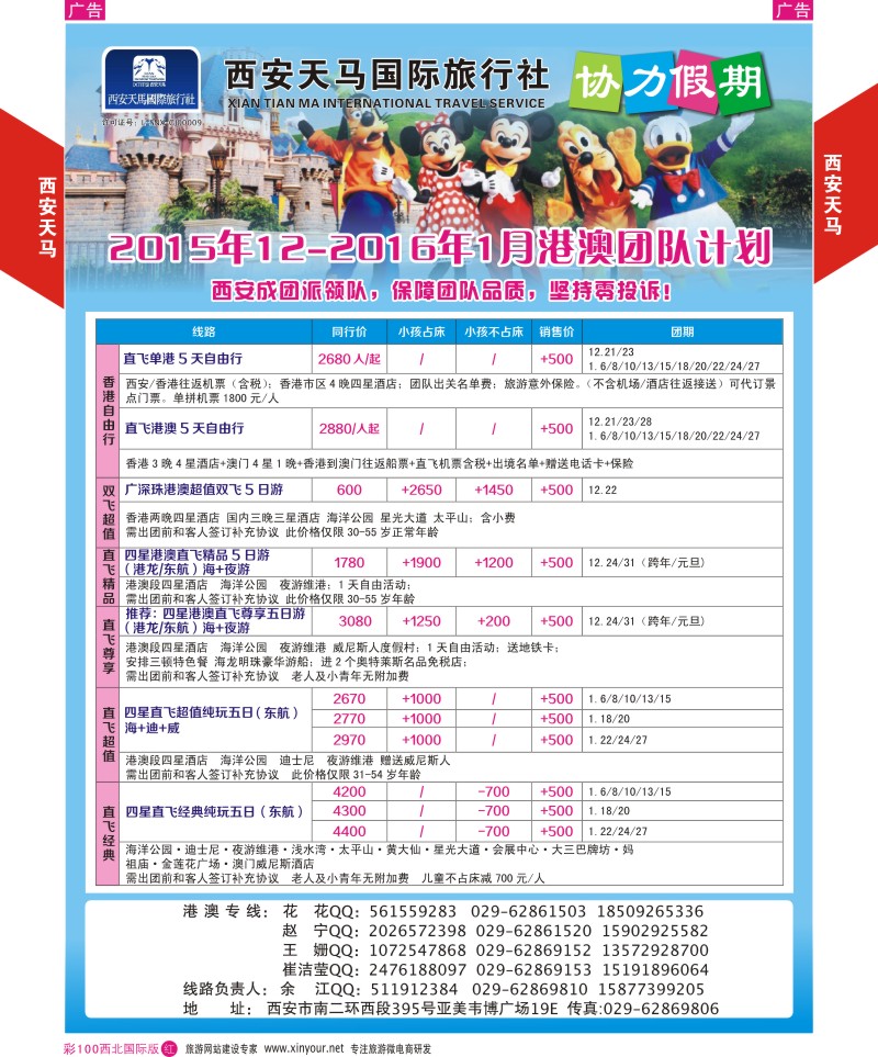 r彩100  西安天马-港澳  