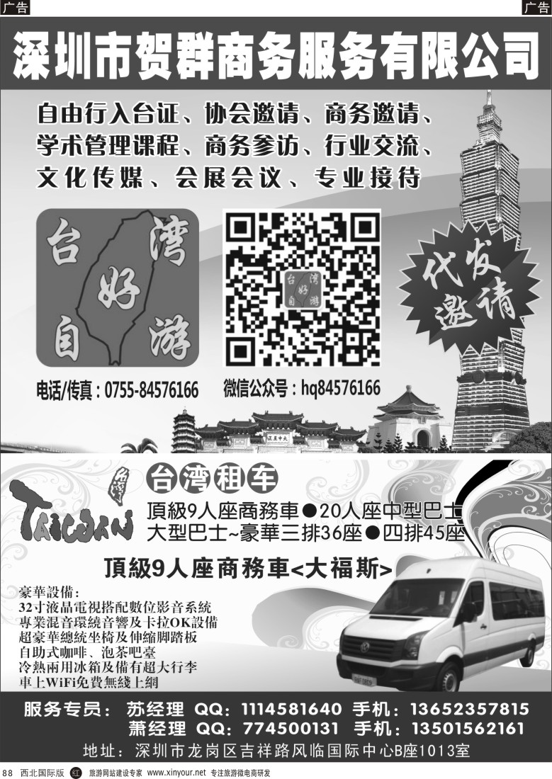 r黑088  台湾好自游  